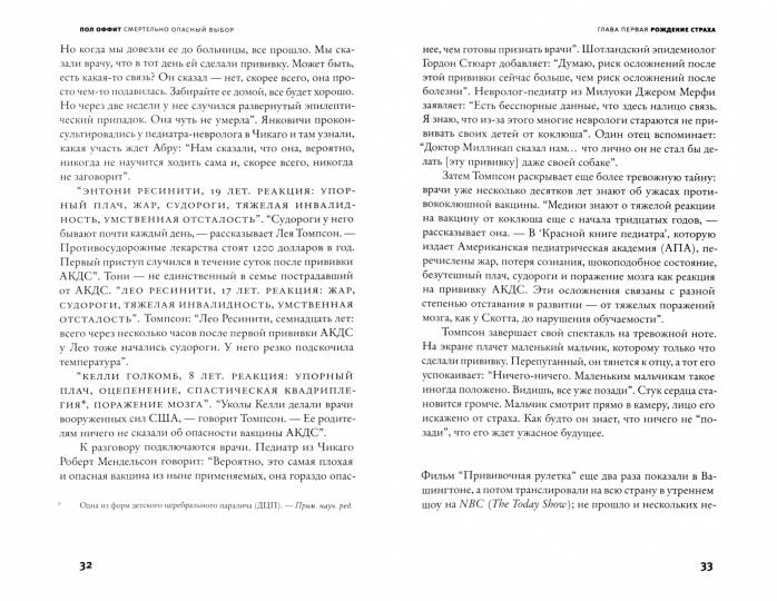 Смертельно опасный выбор