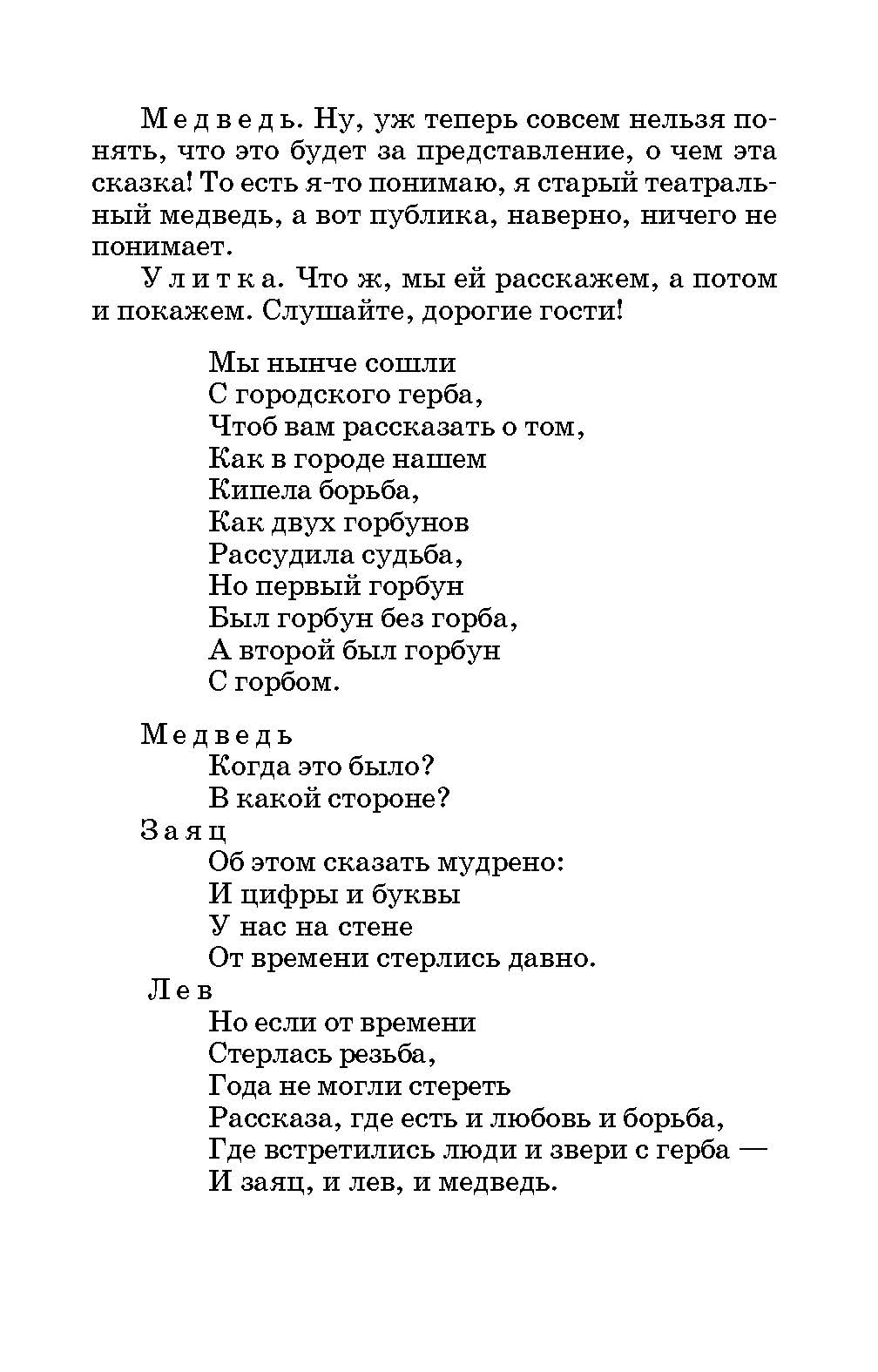 ШБ Габбе Шварц. Пьесы-сказки