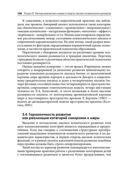 Типология отклоняющегося развития. Модель анализа и ее использование в практической деят-ти (3602)