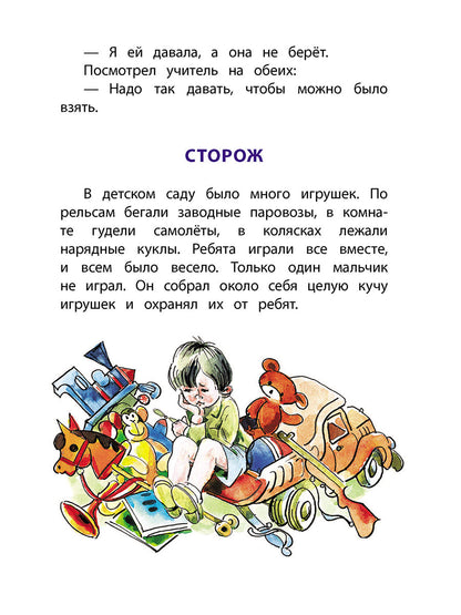 Осеева. Волшебное слово. Книга за книгой (тв.).