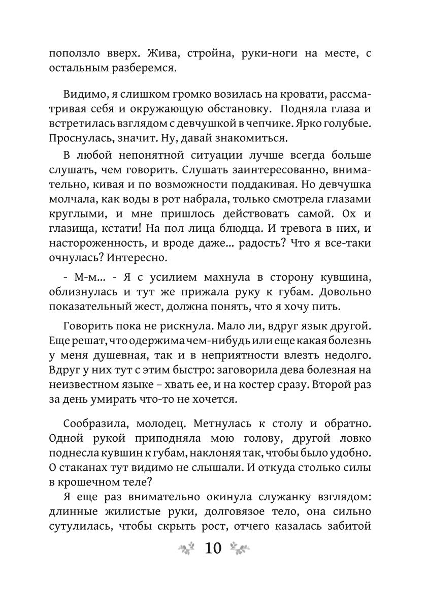 Jouez à ce sujet. Фаворитка. Кн. 1