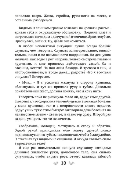 Jouez à ce sujet. Фаворитка. Кн. 1