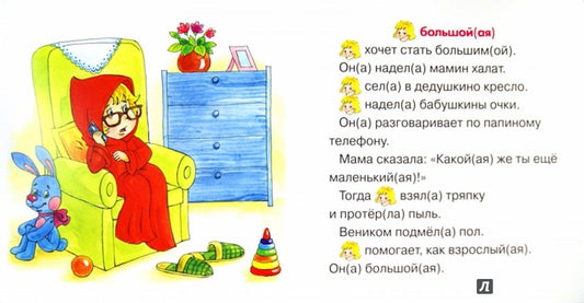 Воспитание на примерах. Vous avez pu le faire. Il y a 3 lettres