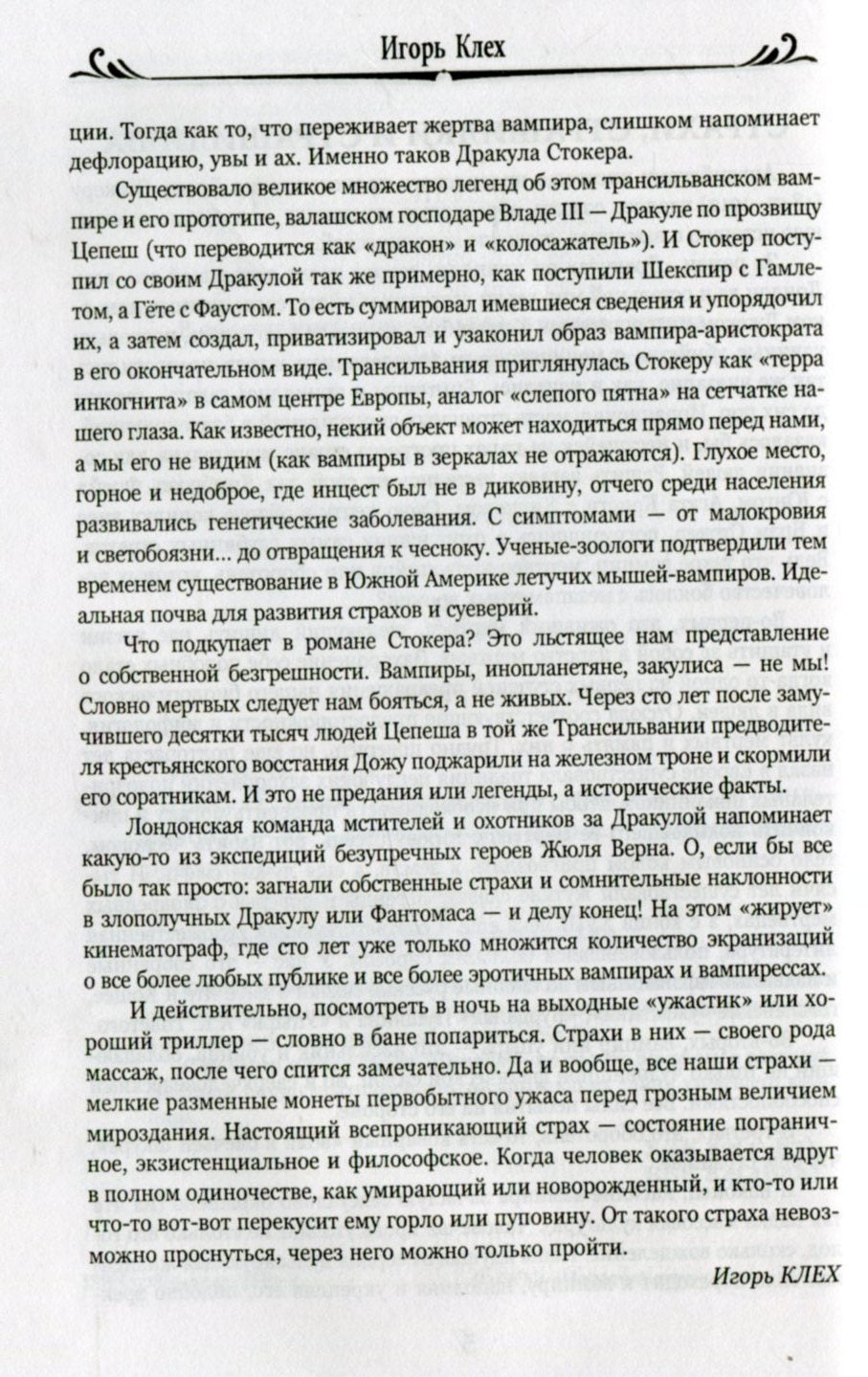Дракула