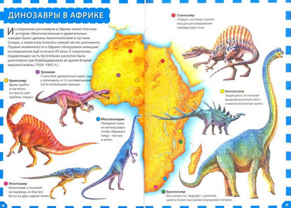 La planète dinosaures. Популярная детская энциклопедия