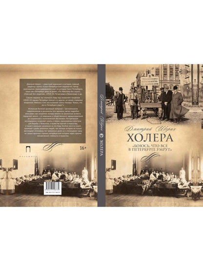 Рип.СевПальмира.Холера."Боюсь,что все в Петербурге