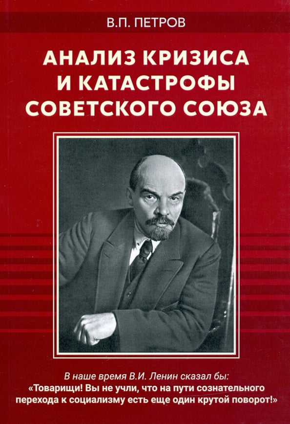 Анализ кризиса и катастрофы Советского Союза педагогика