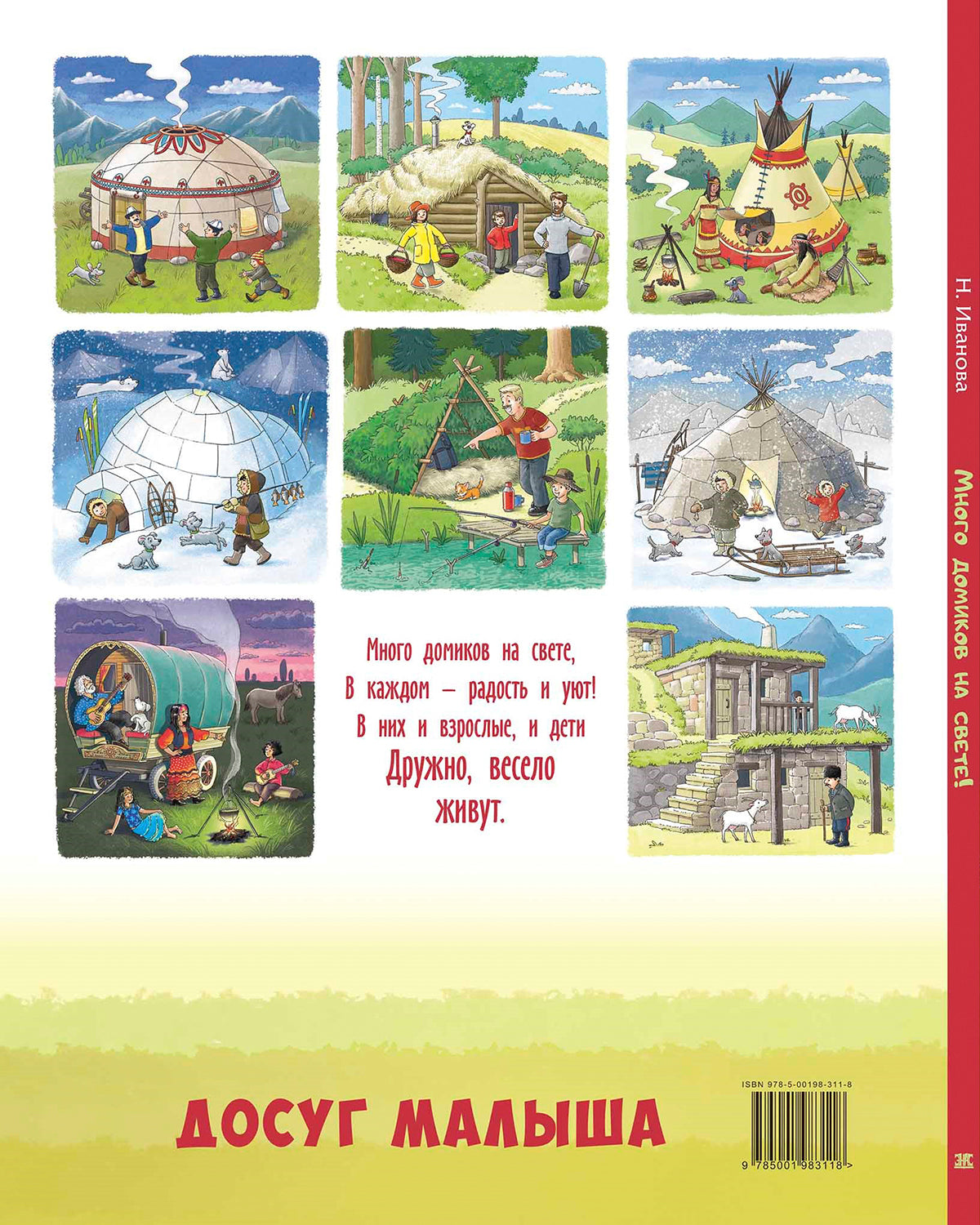 Il y a beaucoup de maisons chez nous ! (ожидается поступление)