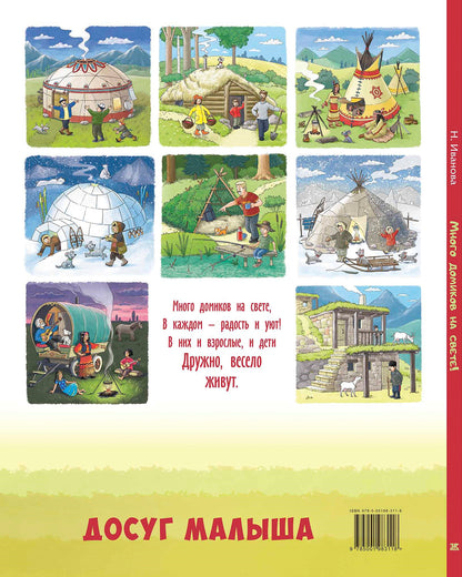 Il y a beaucoup de maisons chez nous ! (ожидается поступление)