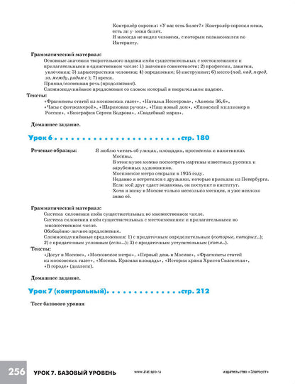 Дорога в Россию. Базовый уровень. Учебник (QR). 18-е изд.