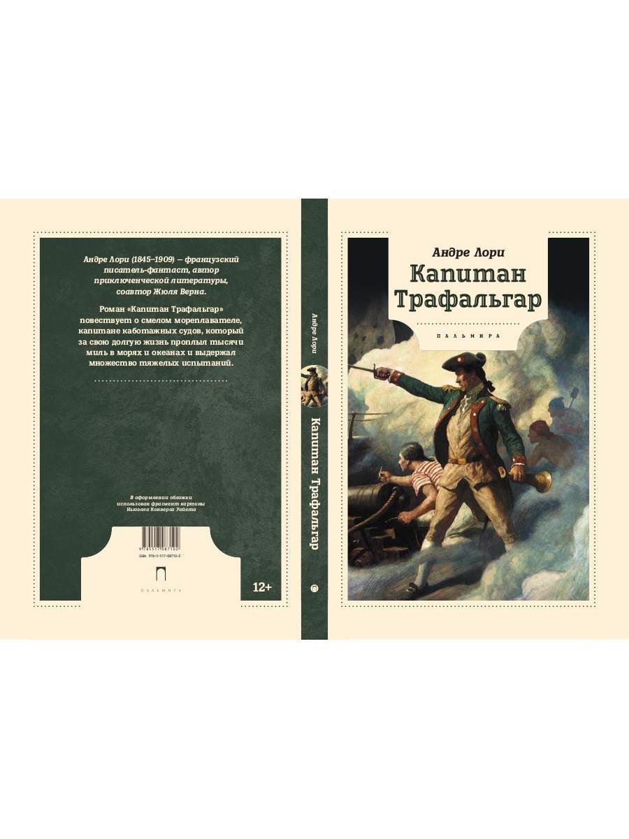 Capitaine Trafalgar: Roman