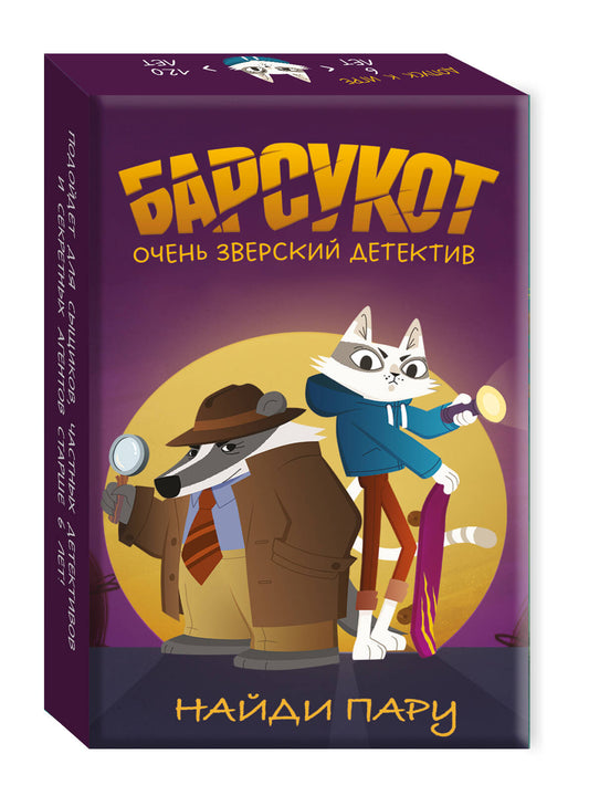 Настолка "Найди пару". Barsukot. Очень зверский детектив