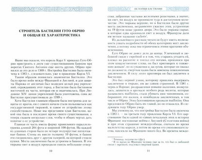 Histoire de Bastilie. C'est toute une Europe romantique. 1370-1789