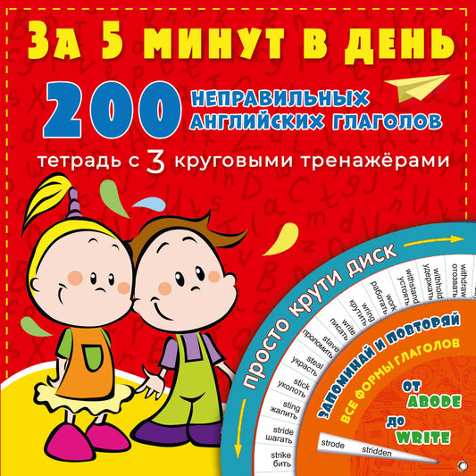 200 paroles anglaises négatives pour 5 minutes dans la journée