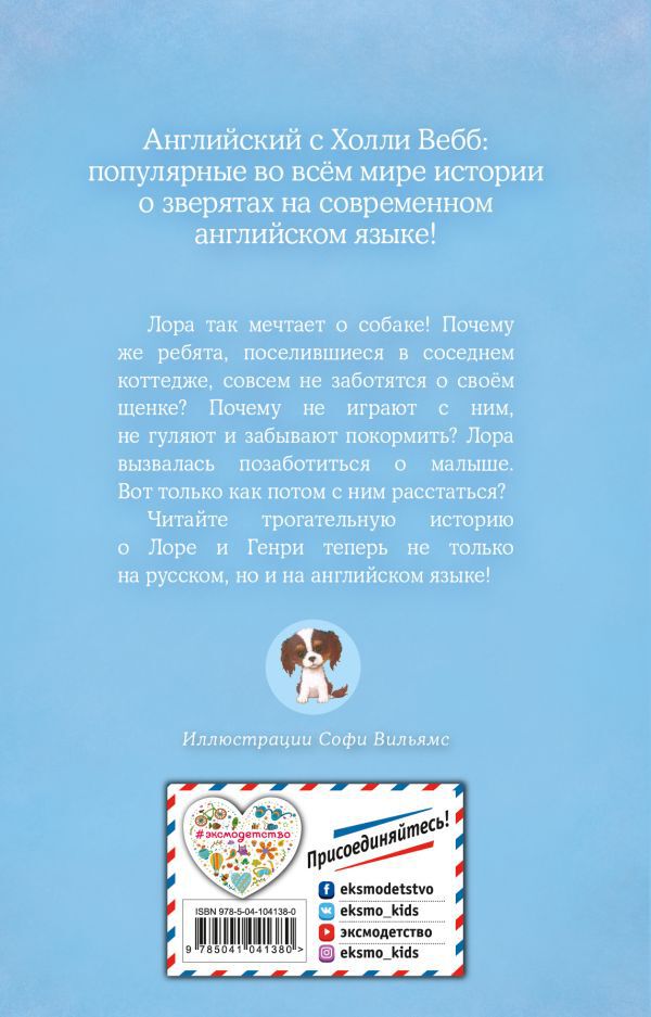 Щенок Генри, или Летнее чудо = Le chiot du bord de mer