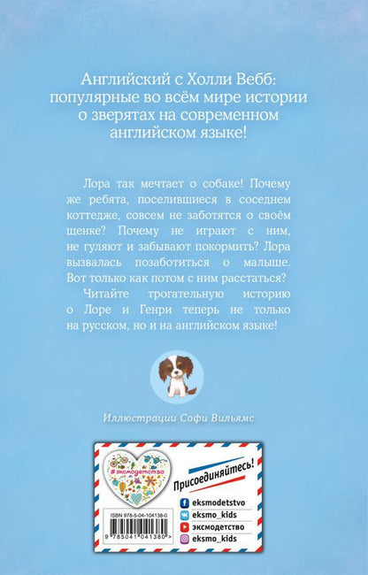 Щенок Генри, или Летнее чудо = Le chiot du bord de mer