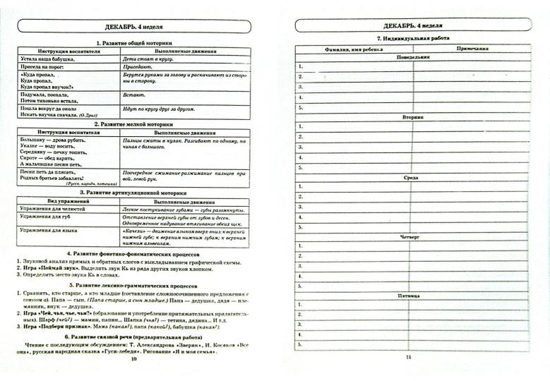 Говорим правильно в 5-6 лет (Тетрадь 2)