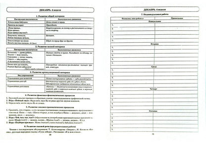 Говорим правильно в 5-6 лет (Тетрадь 2)
