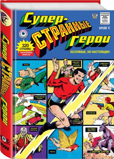 Super héros