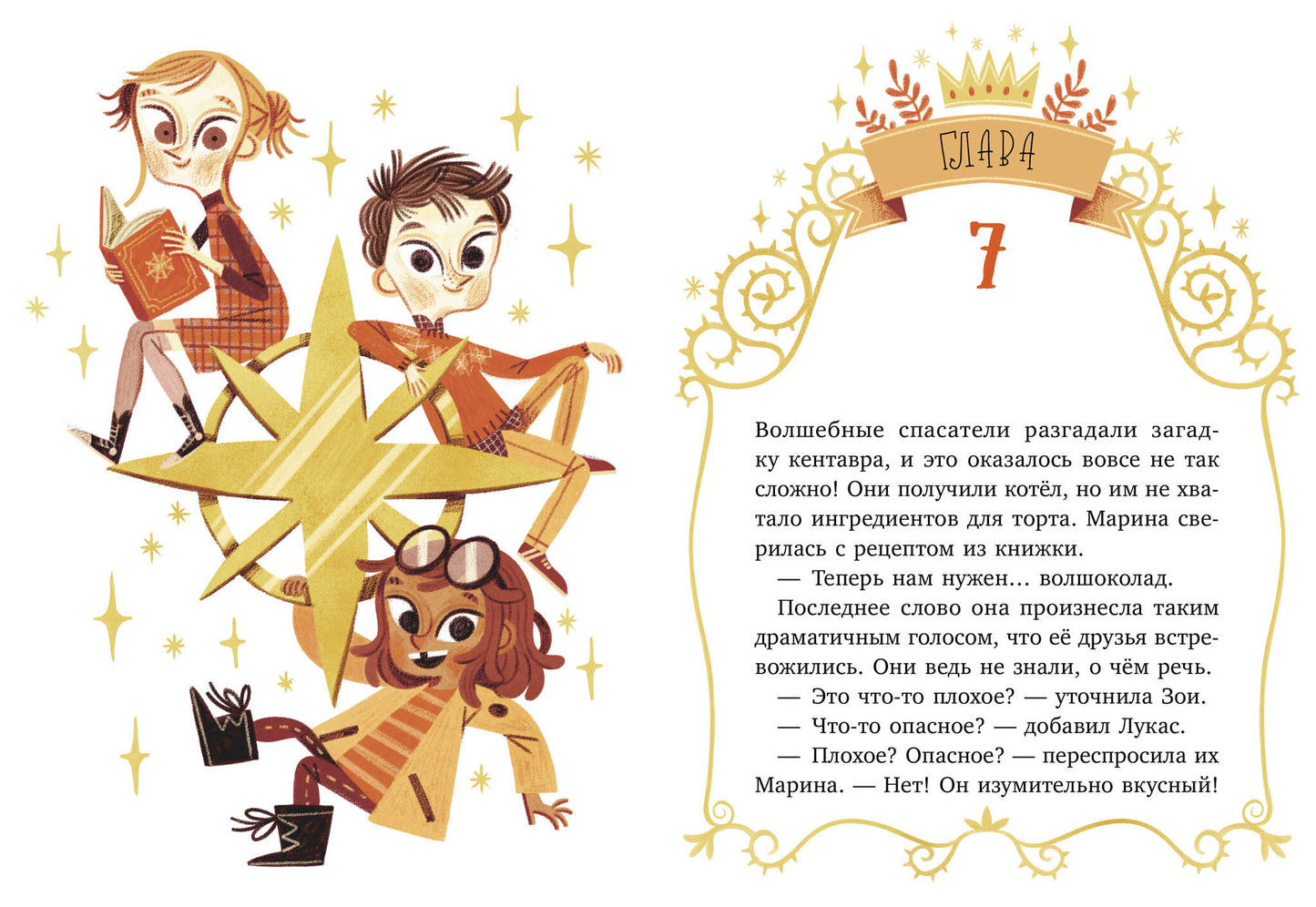 Young Adult. CLEVER-чтение. Волшебные спасатели и праздник-перевертыш