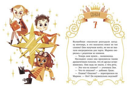 Young Adult. CLEVER-чтение. Волшебные спасатели и праздник-перевертыш