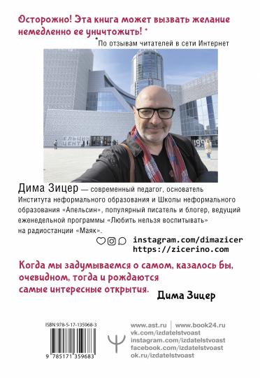 (Не) Зачем идти в школу? Дети, родители, учителя и нерешенные школьные вопросы. Издание 2-е, дополненное