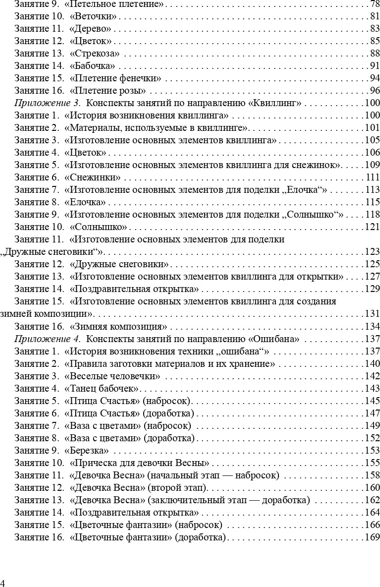 Костина. Шкатулка радужных идей. Программа дополнительного образования по художественному творчеству. 5-7 лет. (ФГОС)