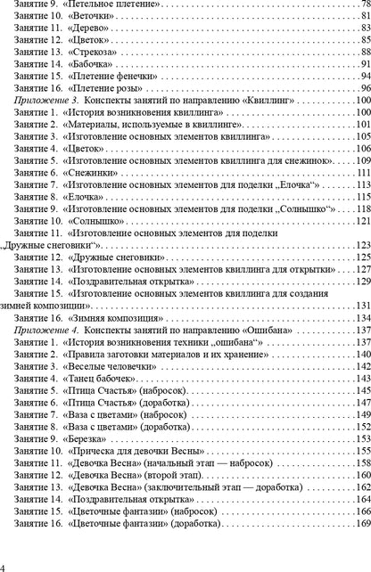 Костина. Шкатулка радужных идей. Программа дополнительного образования по художественному творчеству. 5-7 лет. (ФГОС)