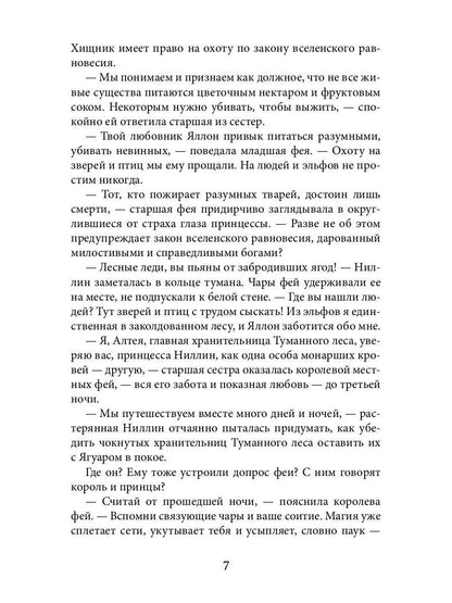 Ведьма Волчьего озера