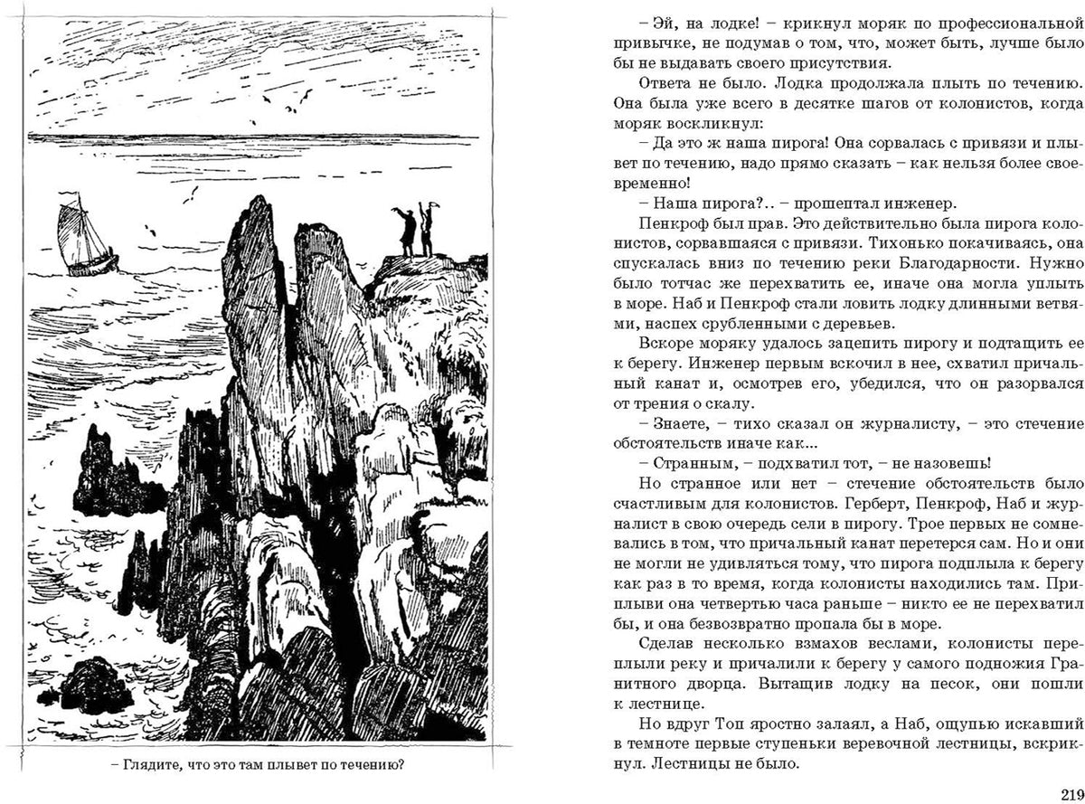 МК Таинственный остров