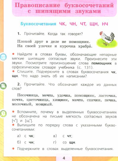 Канакина Русский язык 2 кл. Учебник. Partie 2 (Partie 1) (14-е издание)