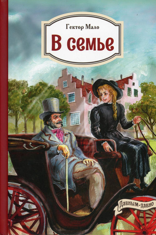 В семье (ожидается поступление)