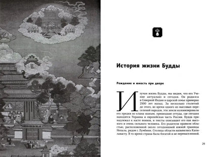 Каким все является. Живой подход к буддизму в современном мире