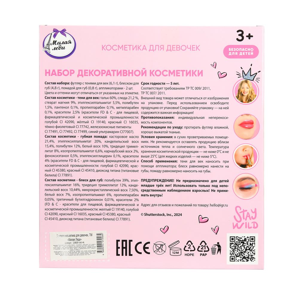 Косметика ДЛЯ ДЕВОЧЕК тени д/век, помада д/губ, блеск д/губ МИЛАЯ ЛЕДИ в кор.2*48шт