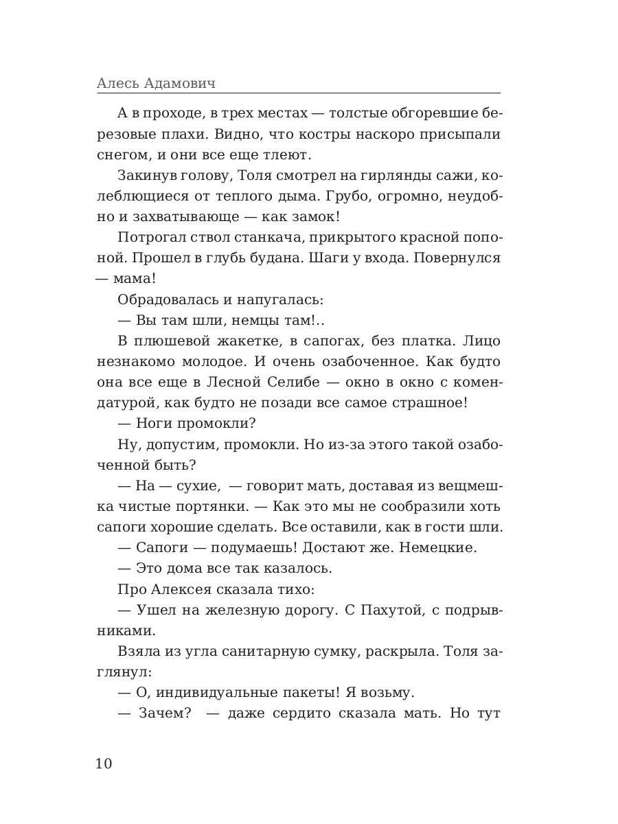 Partisans. Сыновья уходят в бой. Адамович А.