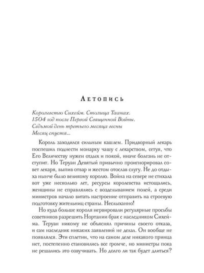 Сияние Хаоса. Т. 2