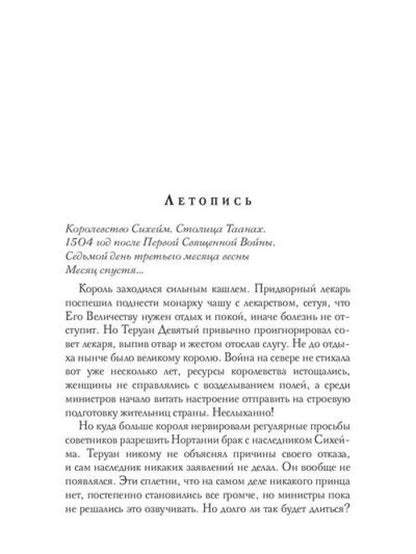 Сияние Хаоса. Т. 2