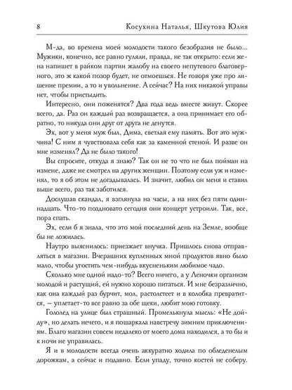 Звездный отбор. Как украсть любовь