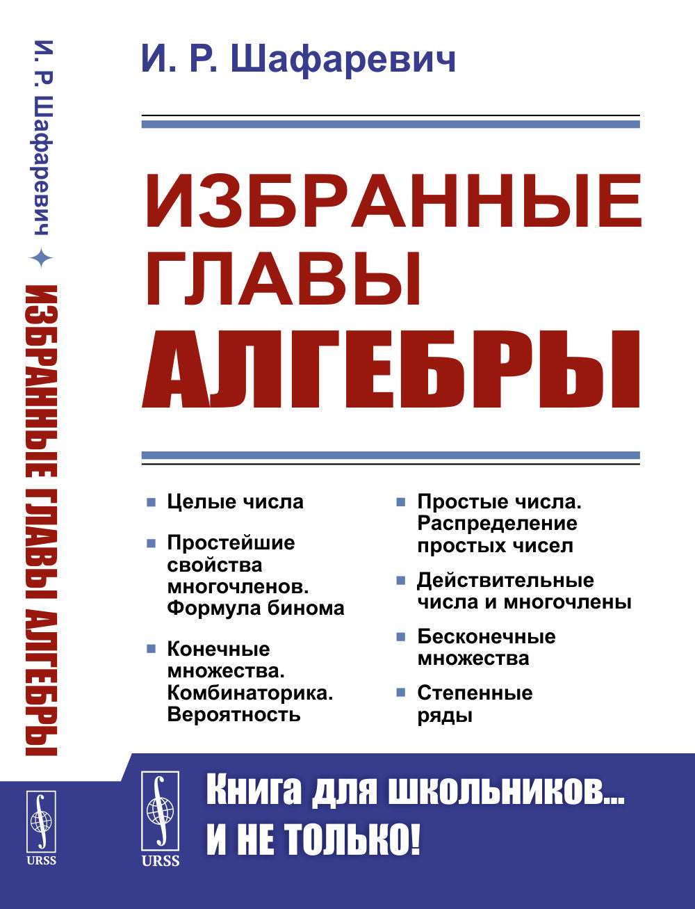 Избранные главы алгебры (твердая)