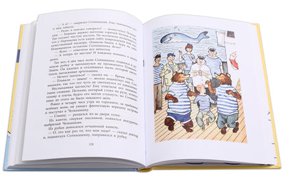 36.ДЛ.НМ.Весёлое мореплавание Солнышкина (6+)