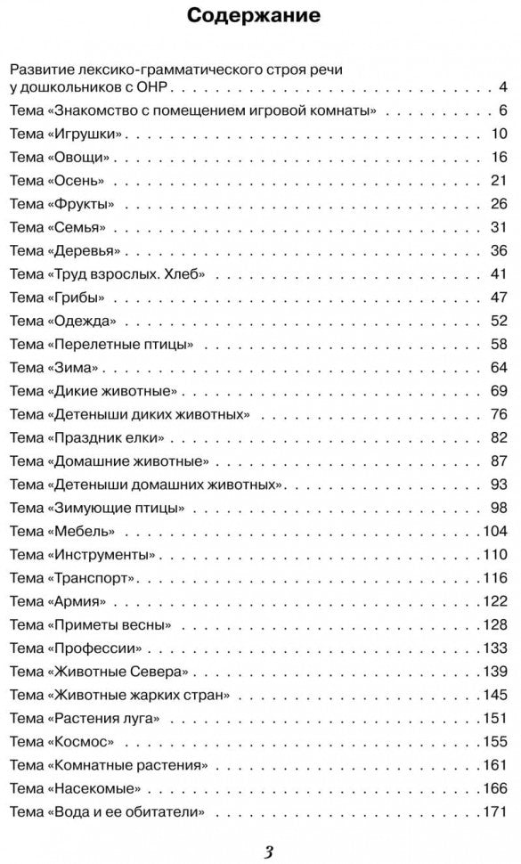Занятия с логопедом по развитию связанной речи у детей 5-7 лет. Бойкова С.В.