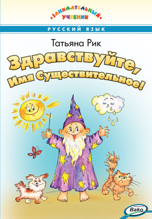 Здравствуйте, Имя Существительное!