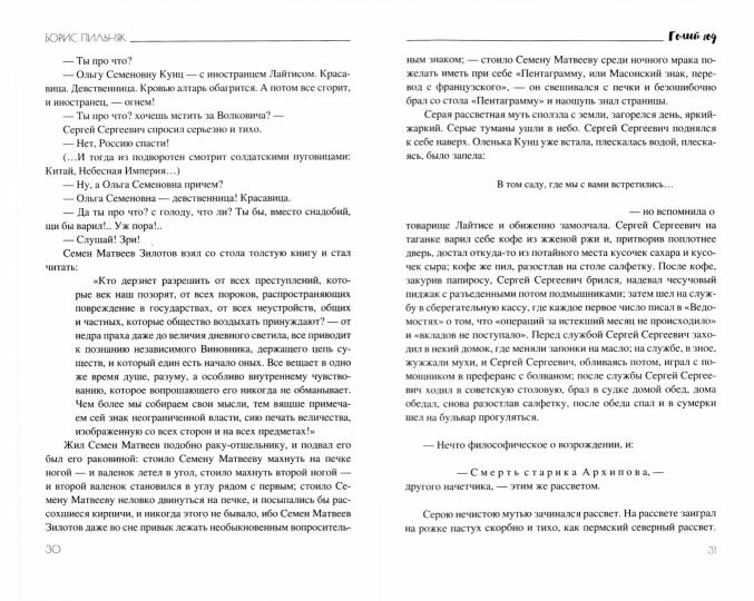 БСЭ Голый год (16+)