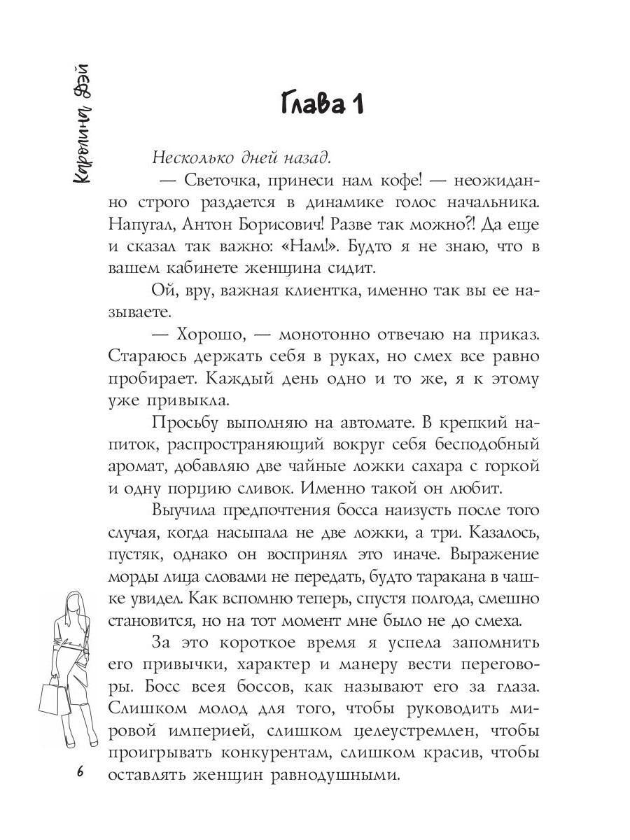 О, мой Босс