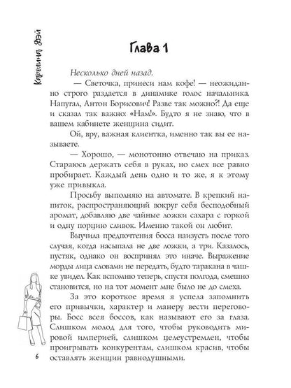 О, мой Босс