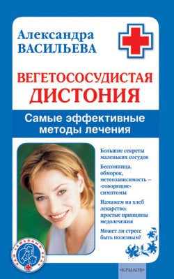 Вегетососудистая дистония. Les méthodes les plus efficaces sont les 3èmes jours.
