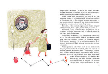 Приключения маленького актёра : [повесть-сказка] / Э. M. Эмден; IL. Д. A. Martynovoj. -M. : Нигма, 2016. - 184 s. : IL.
