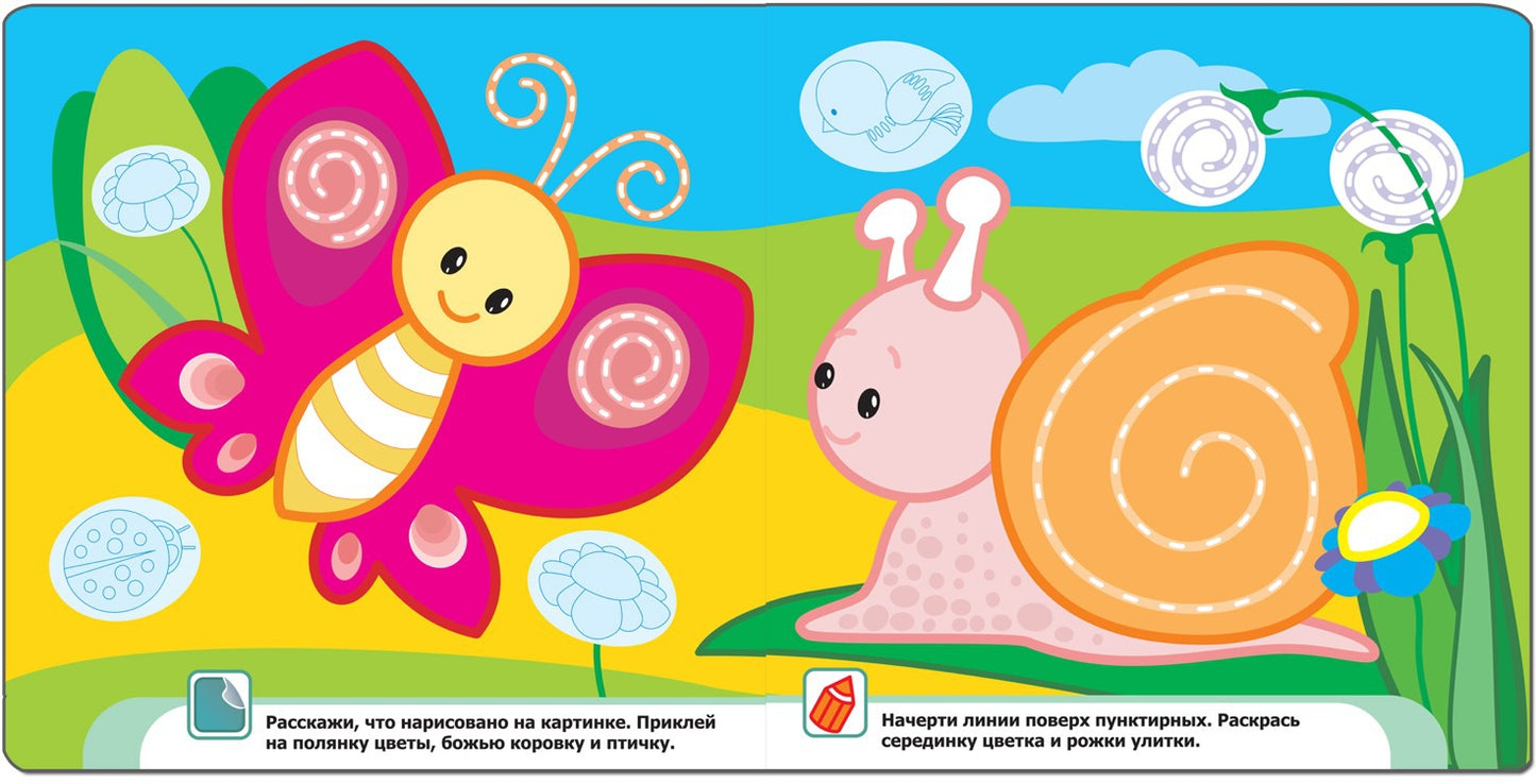 Книжка с наклейками для самых маленьких. Linie