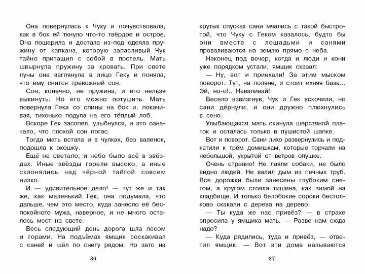Книга для детей "Сказка о Мальчише-Кибальчише" Аркадия Гайдара для внеклассного чтения