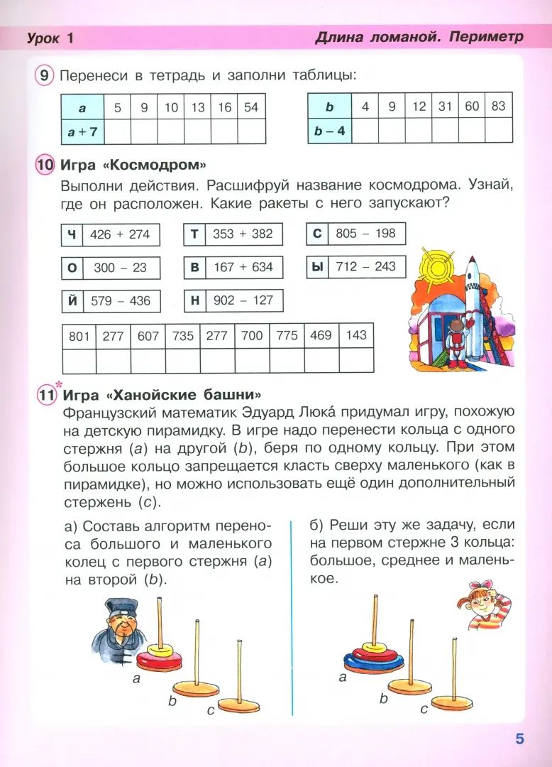 Peterson. Mathématique. 2 cl. Учебник. À 3 heures. Partie 2. Углубленный уровень (ФГОС)